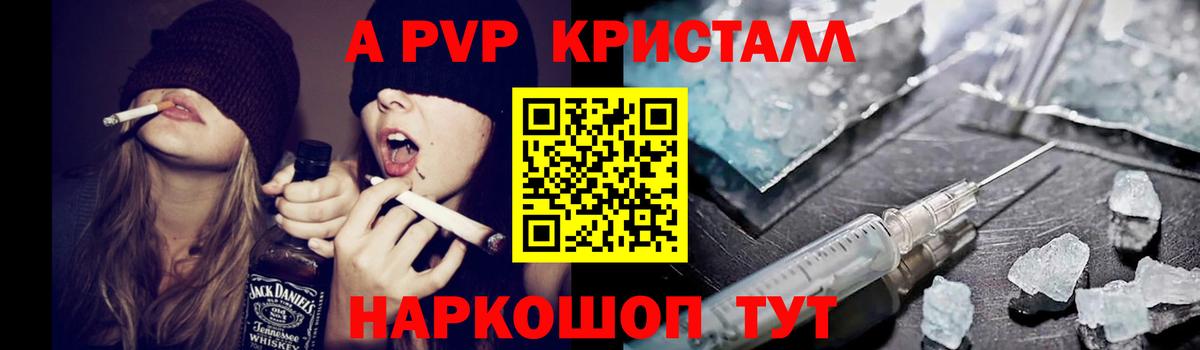 Alfa_PVP Соль  Alpha-PVP Crystall  Alpha-PVP СК  Барнаул 