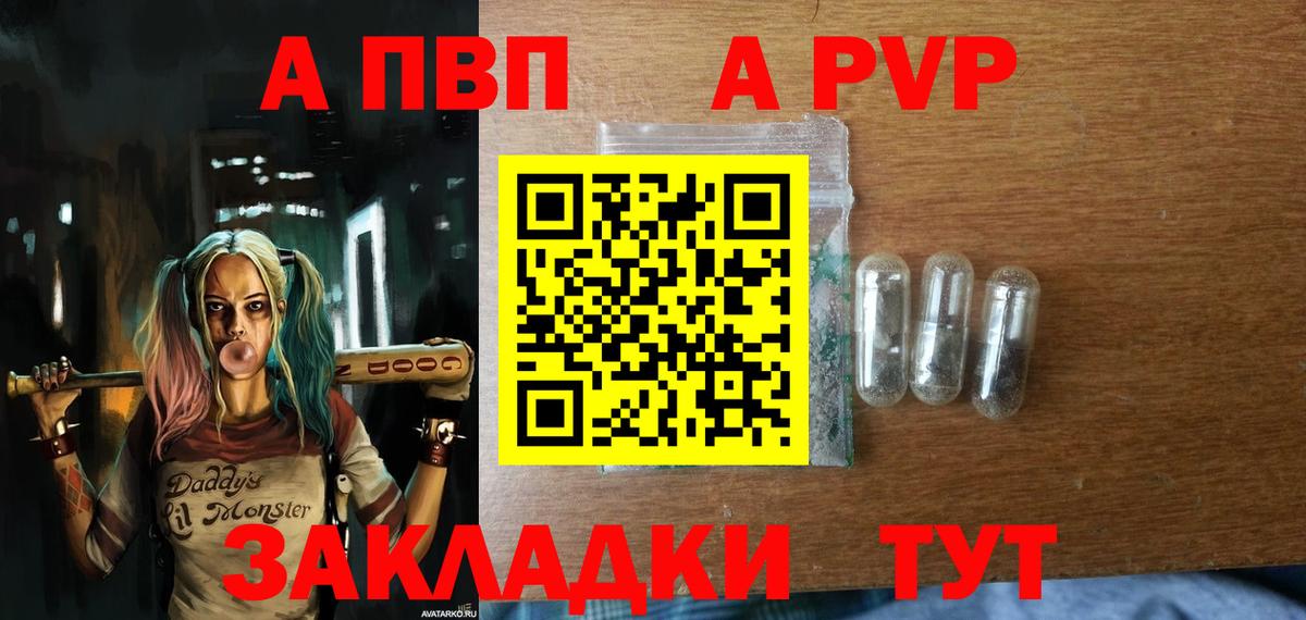 Alpha-PVP Соль  Alfa_PVP кристаллы  Вход с VPN  Alfa_PVP мука  Барнаул 