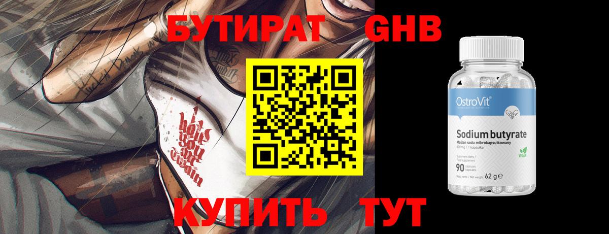 БУТИРАТ BDO 33% Барнаул