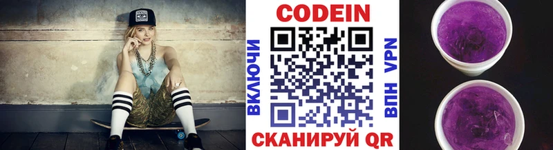 Codein напиток Lean (лин)  Барнаул 