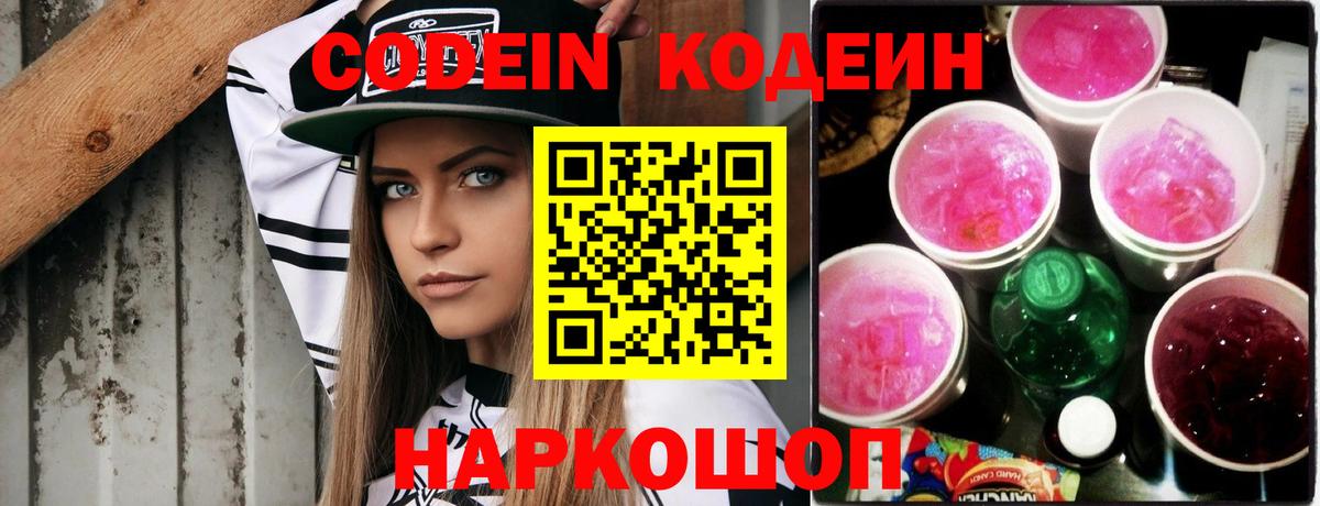 Кодеиновый сироп Lean напиток Lean (лин)  Кодеин напиток Lean (лин)  Барнаул 