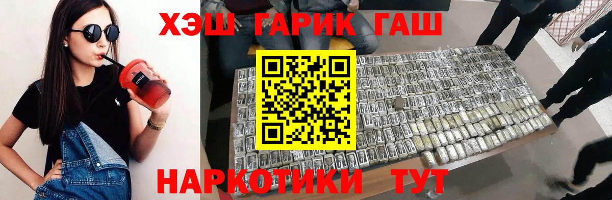 Барнаул  ГАШИШ  ГАШ VHQ  Вход с VPN  ГАШ гашик 