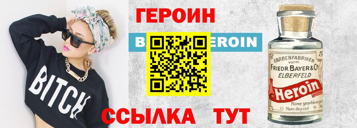 ГЕРОИН герыч Барнаул