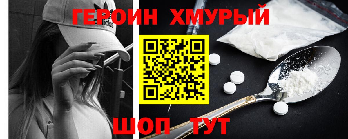 Барнаул  ГЕРОИН  Вход с VPN  ГЕРОИН герыч 