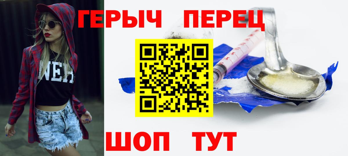 ГЕРОИН герыч Барнаул