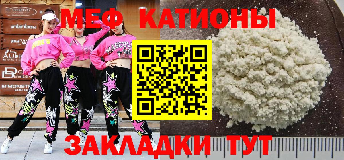 Меф мяу мяу  Барнаул