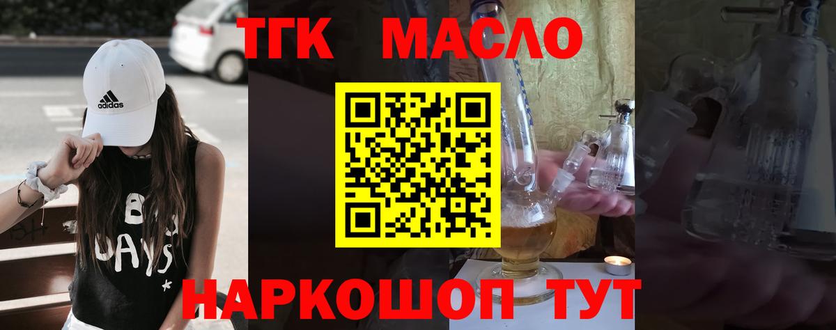 где купить наркоту  Дистиллят ТГК концентрат  Барнаул  Вход с VPN  ТГК вейп 